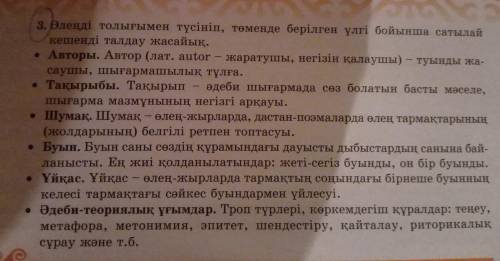 3. Өлеңді толығымен түсініп, төменде берілген үлгі бойынша сатылай кешенді талдау жасайық. • Авторы.