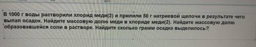 найдите массовую долю соли образовавшейся в растворе. CuCl2+2NaOH=Cu(OH)2⬇️+2NaCl воды в растворе 10