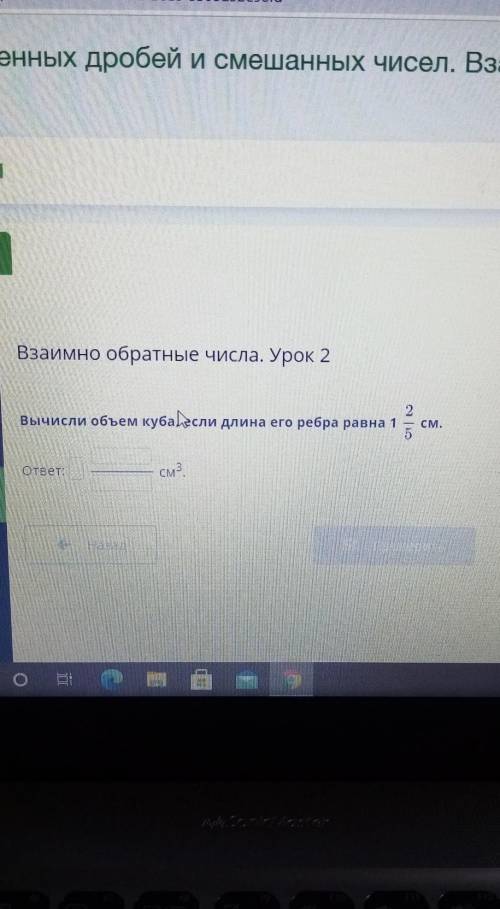 Взаимно обратные числа. Урок 2 2. Вычисли объем куба..,