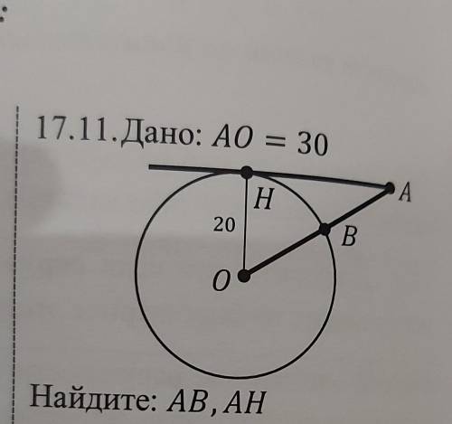 Дано: АО=30найдите: АВ, АН