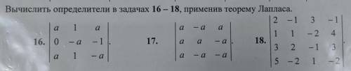 Необходимо найти определитель через теорему Лапласа Заранее !