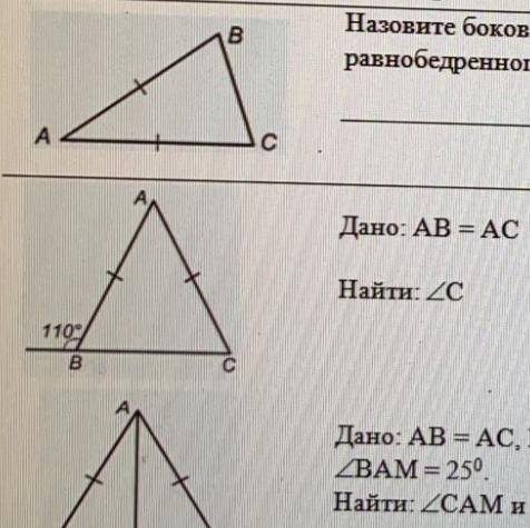 Если не лень решите дано:АВ=АС найти:С