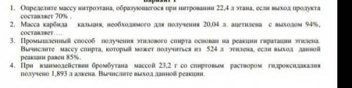 Масса карбида кальция, необходимого для получения 20,04 л. ацетилена с выходом 94%, составляет….Опре