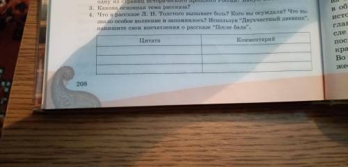 по русской литературе рассказ называется после бала задание 2 выполнить! ❗❗❗