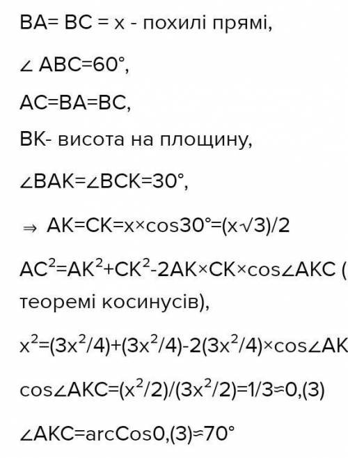 Із точки до площини проведено дві похилі, які утворюють з площиною кути 30 і 45 градусів, кут між пр