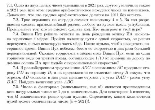 Одно из двух целых чисел уменьшили в 2021 раз, другое увеличили также в 2021 раз, при этом среднее а