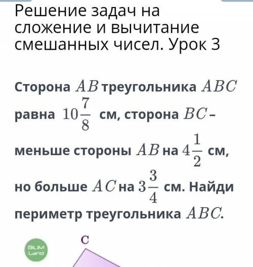 Стороны AB треугольника ABC равна 10/7 8см сторона BC меньше стороны AB на 4/1 2 см Но больше AB на