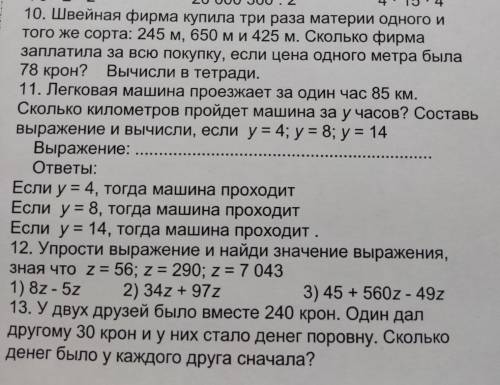 10. Швейная фирма купила три раза материи одного и того же сорта: 245 м, 650 ми 425 м. Сколько фирма