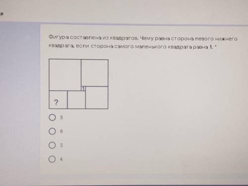 фигура составленная из квадратов Чему равна сторона левого нижнего квадрата если сторона самого мале