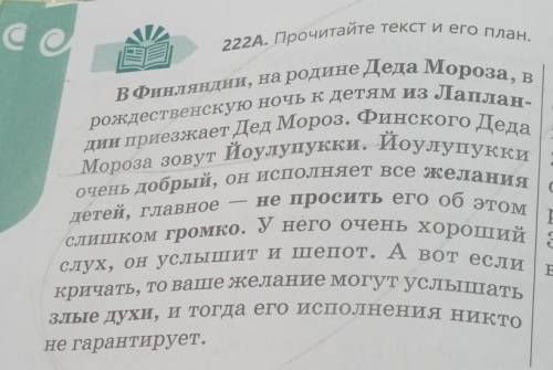 четания текста. Сформулируйте по ним тему и основную мын 222Б. Прочитайте выделенные ключевые слова