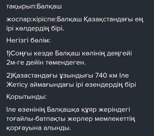 ТЫҢДАЛЫМ ОҚЫЛЫМ МӘТІН 3 - тапсырма. Мәтінді тыңда. Түсініп оқы. Мәтінге тақырып қойып, жоспар құр. Б