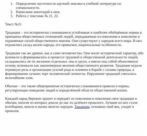 Традиции: Определение частотности научной лексики в учебной литературе по специальности