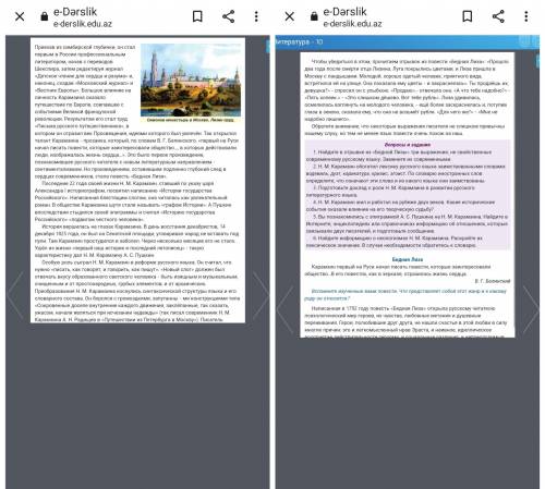 3. найдите в отрывке из «бедной лизы» три выражения, не свойственные современному русскому языку. за