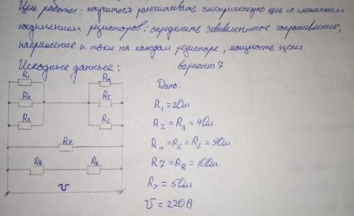 Решить данную задачу Найти: Rэкв,Напряжение и токи на каждом резисторе, мощность цепи.