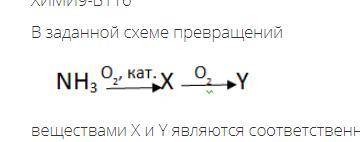 В заданной схеме превращений веществами X и Y являются соответственно 1. N2 2. NO2 3. NO 4. N2O3 5.