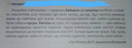 7-тапсырма. Мәтіндегі ақпаратты «Төрт сөйлем» тәсілін пайдаланып айт. Пікір. Оқыған мәтін бойынша өз