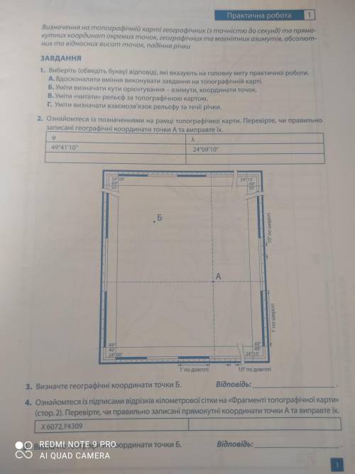 Є ще 2 і 3 сторінка в іншому запитанні кину)Буду дуже вдячний за швидку відповідь.