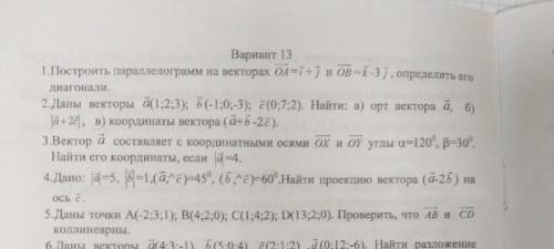 тема векторы Решить 1,2,3,4,5