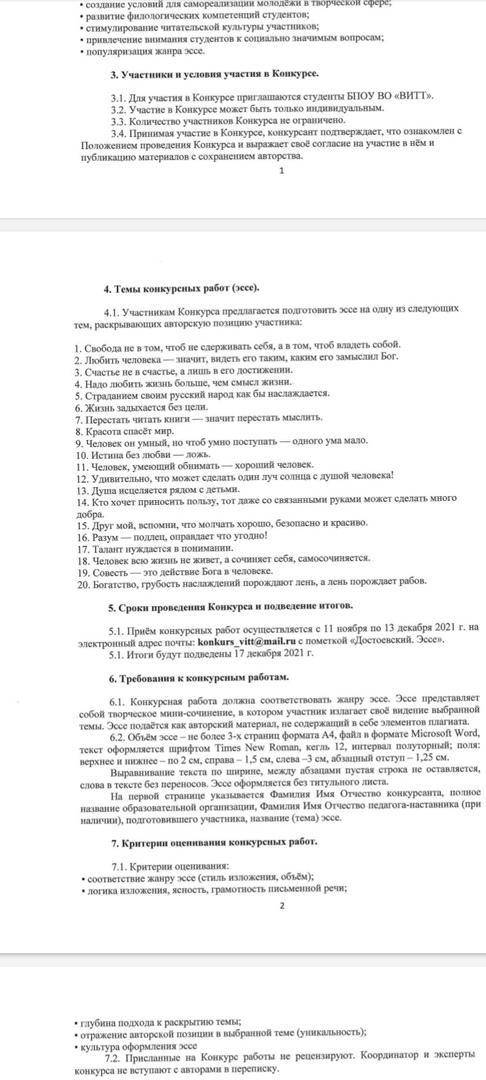 Напишите эссе Достоевский. Эссе.Тема:Красота мир.Не используйте элементы плагиата !