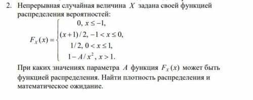 ТВиМС 1) Непрерывная случайная величина X задана своей функцией распределения вероятностей... (смотр