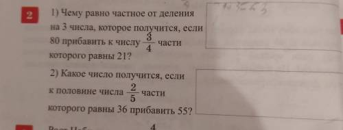 1) Чему равно частное от деления на 3 числа, которое получится, если 3 80 прибавить к числу части 4