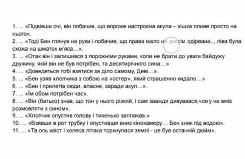 останнiй дюйм пронумеруй цитати в правильному порядку за сюжетом ОЧЕНЬ НУЖНО