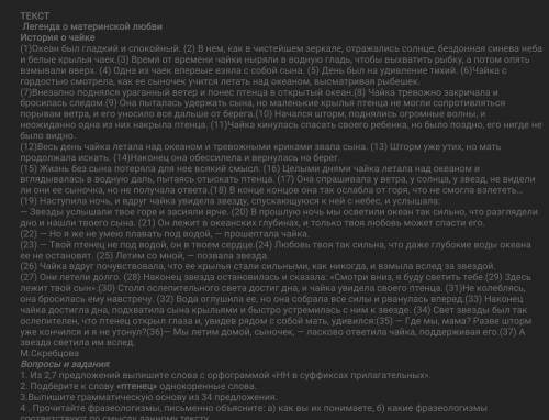 если нужно в письменном виде:ТЕКСТ Легенда о материнской любвиИстория о чайке(1)Океан был гладкий и