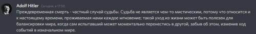 Мы создали фейк Гитлера в дискорде. Как нужно себя вести, чтобы убедить всех, что я якобы настоящий?