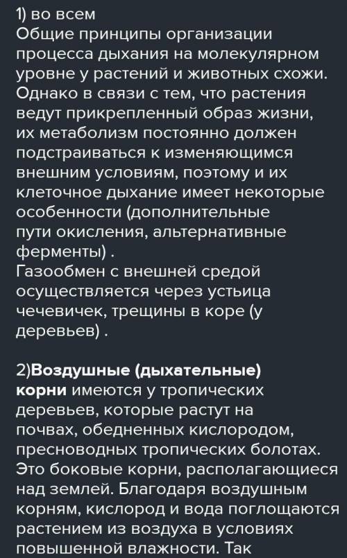 Знание и понимание: 1. Чем схожи и чем отличаются процессы дыхания ных? 2. Каково значение воздушных