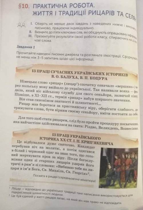 ❗ ів Потрібно виконати завдання 1. Практична робота з всесвітньої історії, 7 клас. *Тому, хто найкра