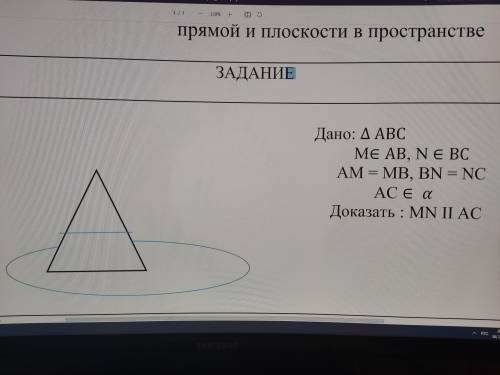 Дано: ∆ ABC M принадлежит AB, N принадлежит BS AM=MB, BN=NC AC принадлежит a Доказать: MN || AC