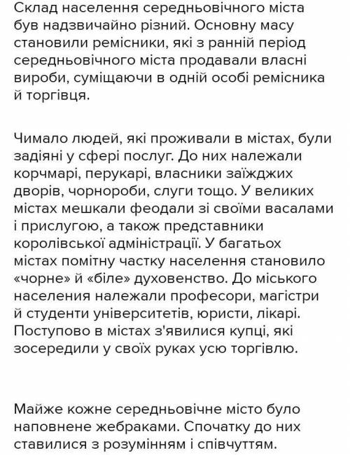 Скласти розповідь про життя і заняття мешканців У середньовічному місті