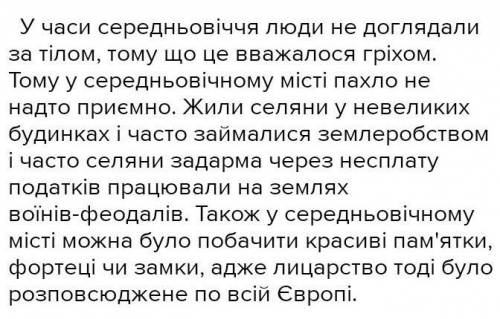 Скласти розповідь про життя і заняття мешканців У середньовічному місті