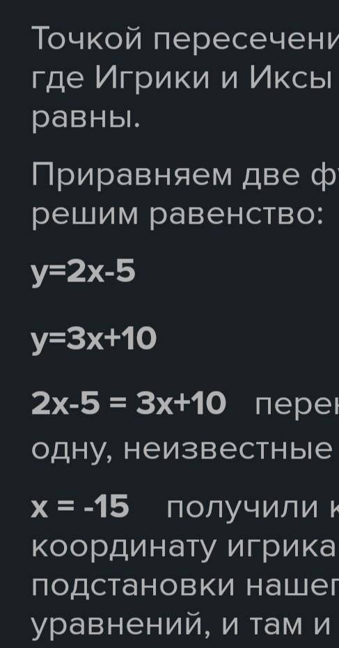 Найти точку пересечения графиков функций y=2x-1 и y=3x