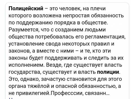 Напишите рассказ о профессии полицейского 7 класс обществознание.