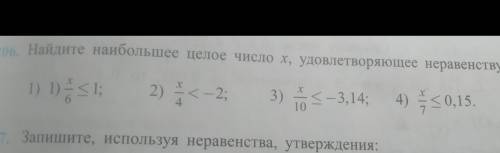 Можете надо найти наибольшее целое число х удовлетворяющее неравенству