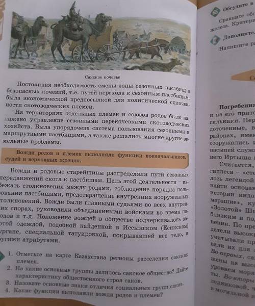 Эсс про кочевников на тему: обычаи и традиции кочевников 5 классы История Казахстана книгу даже сфот