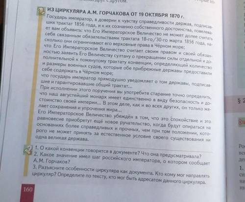 1. О какой конвенции говорится в документе? Что она предусматривала? 2. Какое значение имел шаг росс