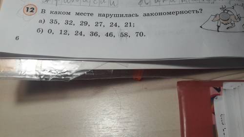 В каком месте нарушилась закономерность?