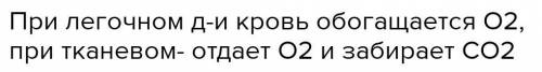 Сравнить и сопоставить процессы происходящим при легочном и тканевом дыхание