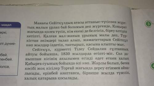 Әңгімені мазмұндаудың жоспарын құрыңдар. Берілген үзіндінің мазмұны бойынша «Алты неліктен» сұрағын