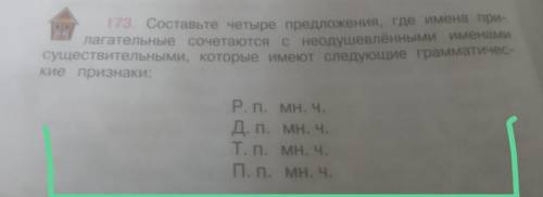 упражнение 173 Составь четыре предложения где имена прилагательные соединяются неодушевлёнными имена