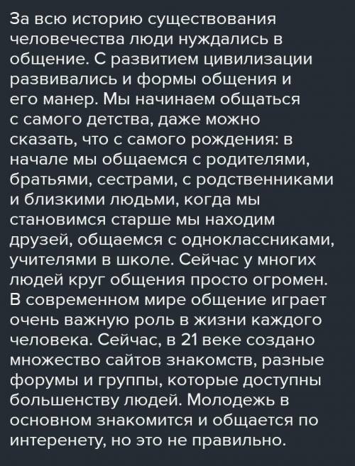 небольшое сочинение на тему «какие виды общения существуют в современном мире. какой предпочитаете в