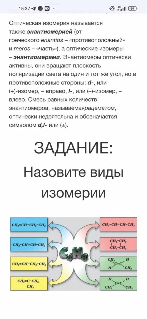 Назовите виды изомерии, т.е.оптическая, межклассовая и т.д