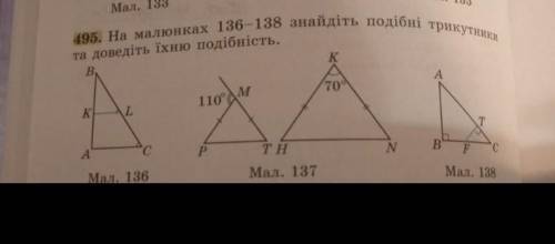 На малюнках 136-138 знайдіть подібні трикутники та доведіть їхню подібність