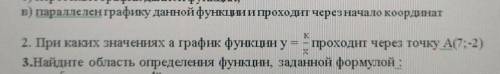 При каких значениях а график функции y= k/x проходит через точку A