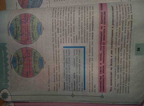 ответить на вопросы : 1. Выяснить продолжительность дня и ночи на разных широтах и в разное время го