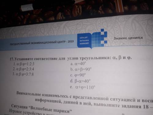 Установите соответсвите для утдов треугольника A,B, и ф