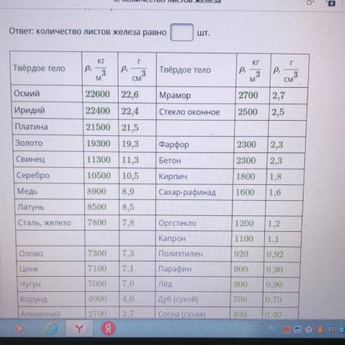 Наибольшая масса груза, который можно перевезти с машины, составляет 6т. Груз состоит из листов желе