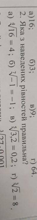 Яка з наведених рівностей правильна?